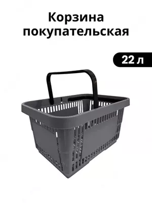 Корзина покупательская