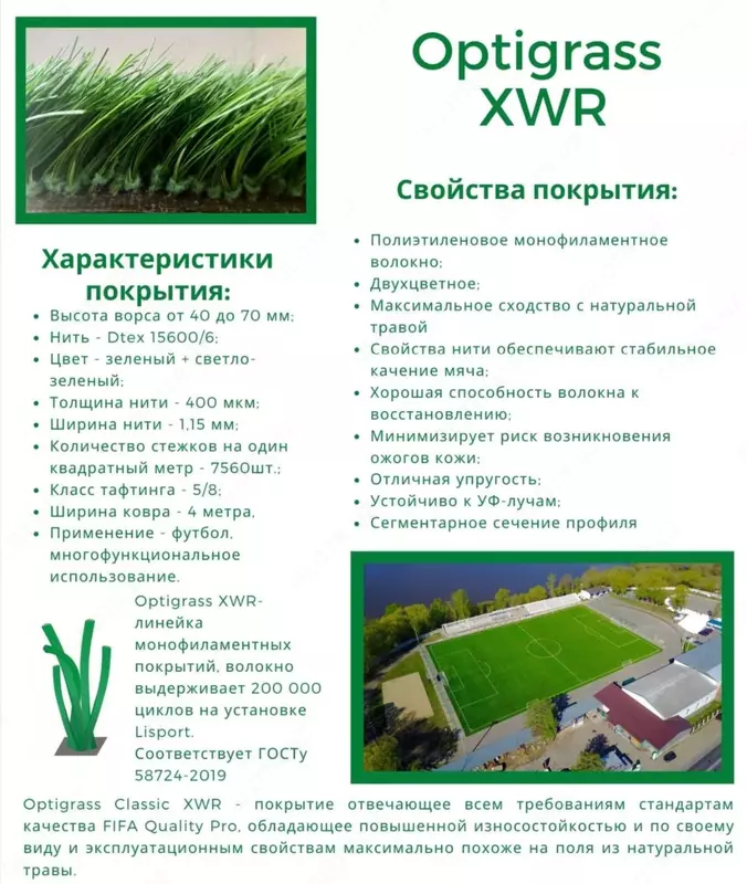  GRASS XWR MF искусственная трава Мастерфайбр - 