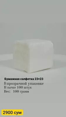 Салфетка 100шт