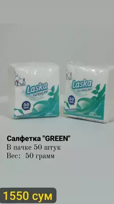 Салфетка 100шт - 2 900 сум / шт.