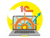 1С бухгалтерия