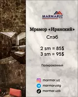 Мрамор «Фориж» 2см