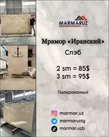 Мрамор «Фориж» 2см - 777 610 сум