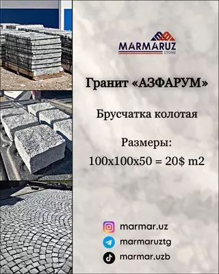 Гранит Азфарум