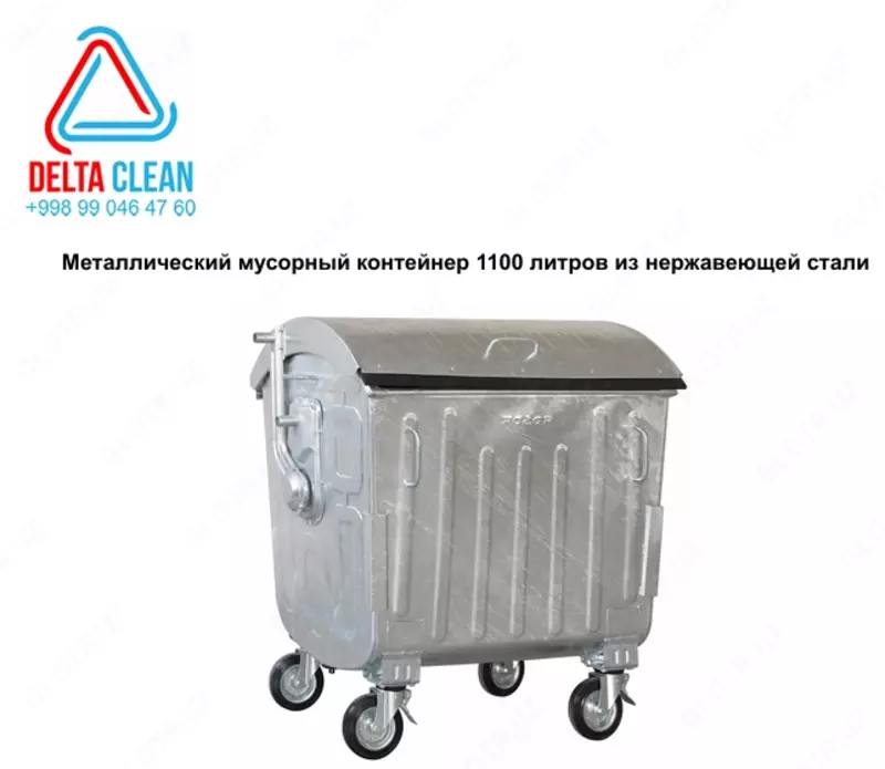 Металлический мусорный контейнер 1100 литров из нержавеющей стали