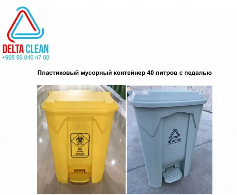 Пластиковый мусорный контейнер 40 литров с педалью