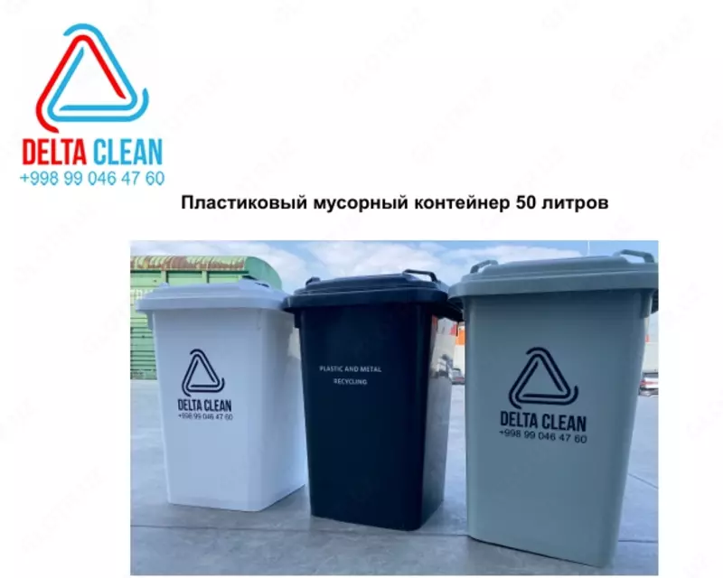 Пластиковый мусорный контейнер 50 литров