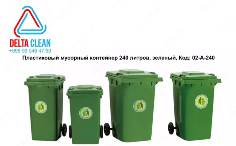 Пластиковый мусорный контейнер 240 литров