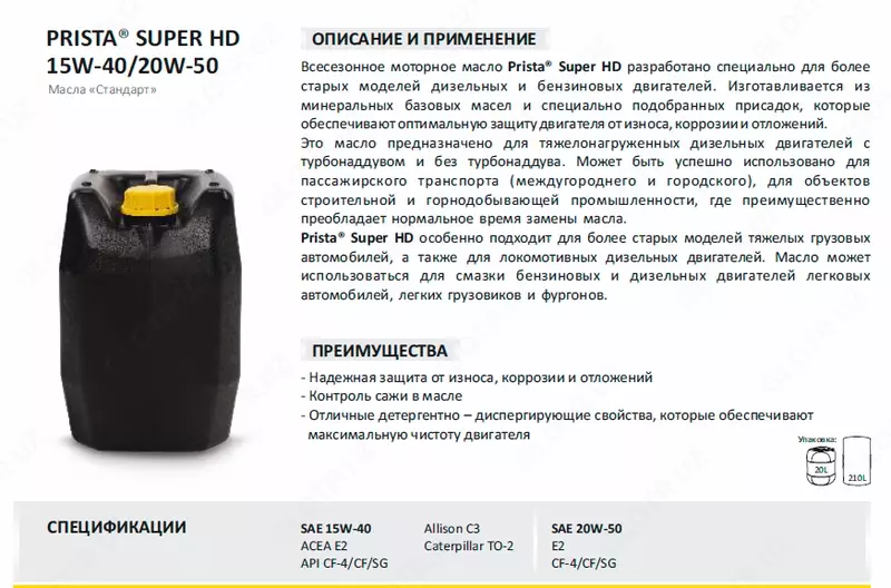 Моторное масло Prista Super 15W40 (20 Л) API CF/CD/SF - от {0} сум
