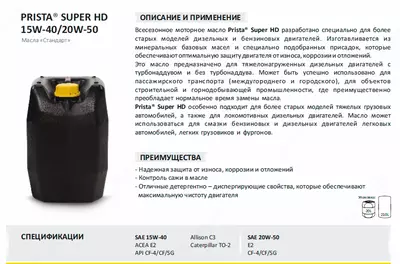 Моторное масло Prista Super 15W40 (20 Л) API CF/CD/SF - 35 000 сум / литр