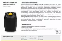 Моторное масло Prista Super 15W40 (20 Л) API CF/CD/SF - от {0} сум