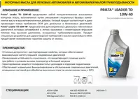 Полусинтетические моторные масла Prista Leader TD 10W40 (20 Л) API CF/SN - от {0} сум