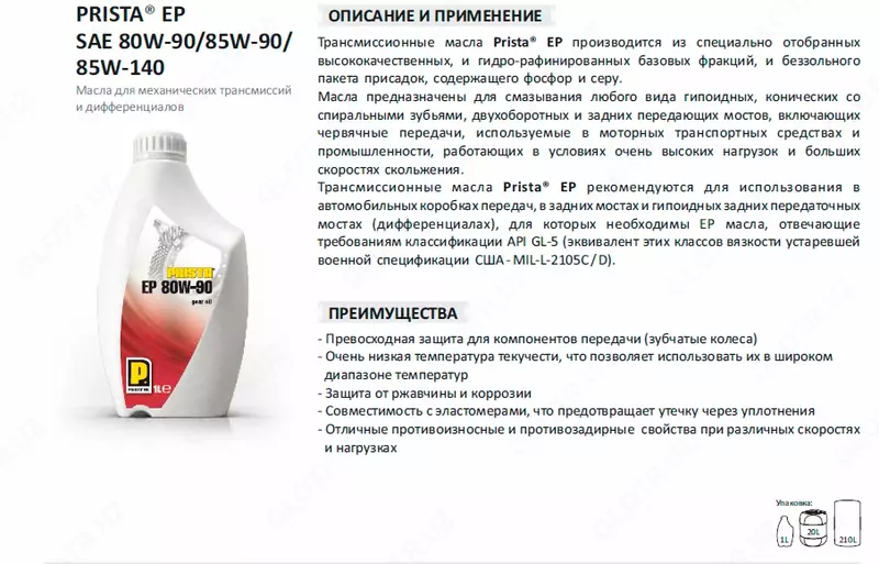 Трансмиссионные масла Prista EP 80W90; 85W90; 85W140 Оптом и розница