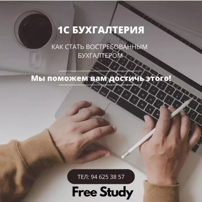 Курс "Бухгалтерский учёт от 0 до баланса +1С 3