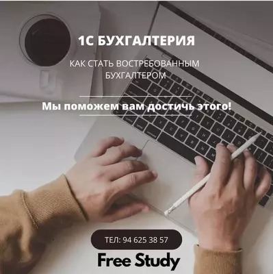 Курс "Бухгалтерский учёт от 0 до баланса +1С 3