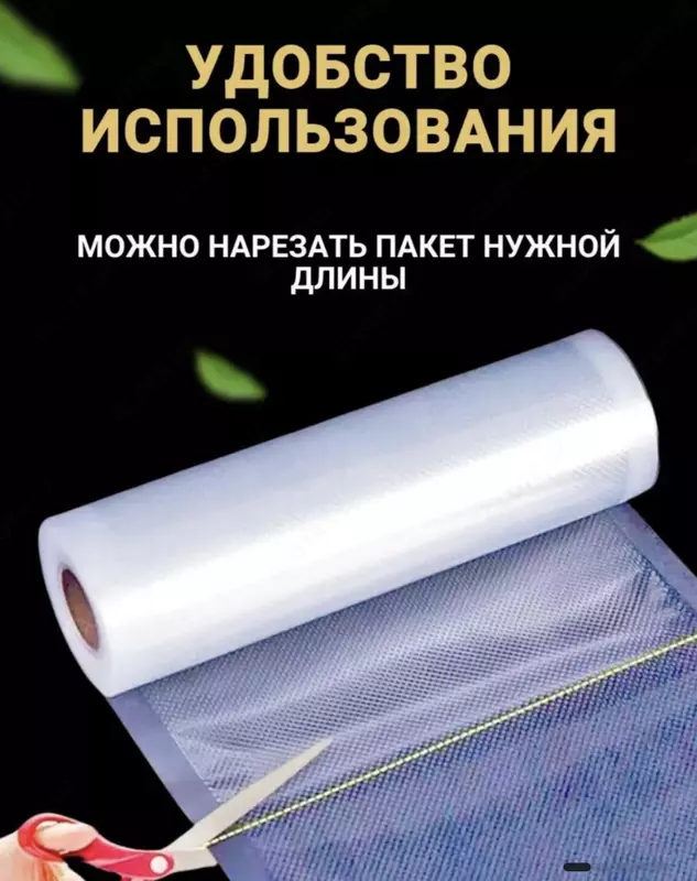 Вакуумные пакеты. Рифлёные пакеты для вакуумного упаковщика (рулоны разных размеров) 12см х 5м - 38 000 сум