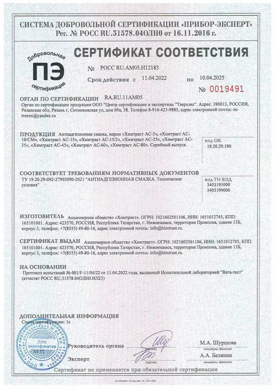 Сертификат соответствия на антиадгезионную смазку