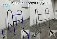 Хадунок для пожилых
