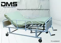   Кровать Многофункциональная Медицинская для дома