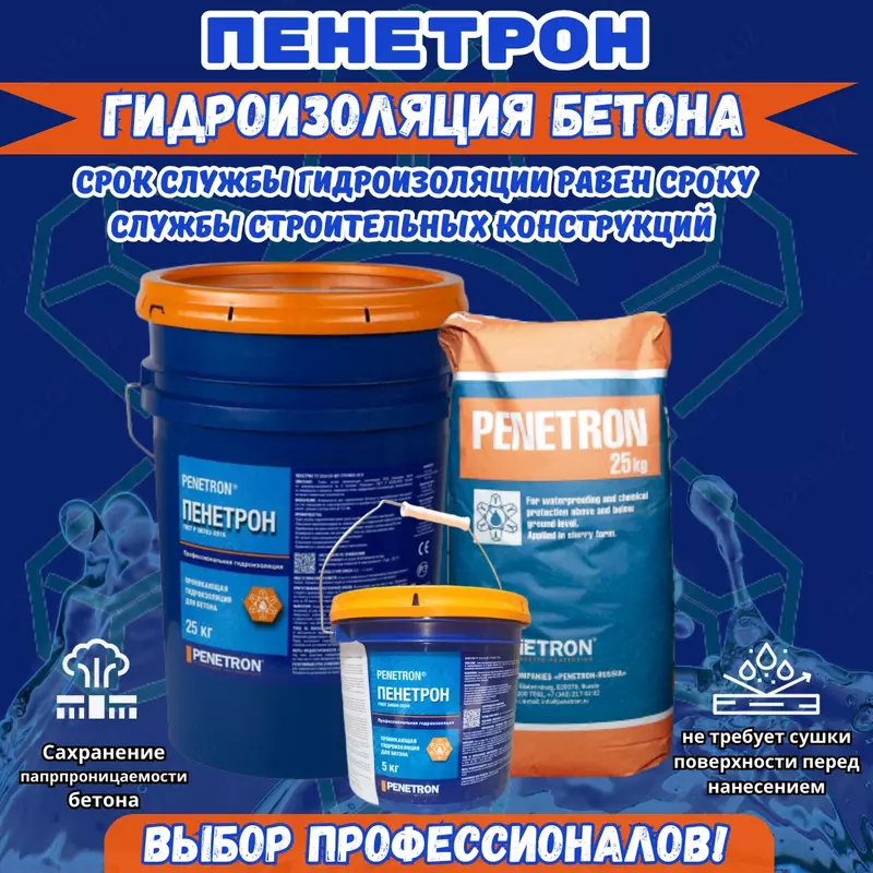 Gidroizolyatsiya Xizmati - 200 000 so'm