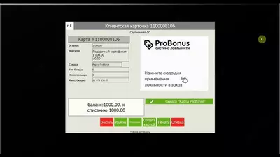 Программа лояльности ProBonus