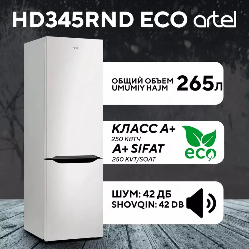 Холодильник Artel HD345RND White.