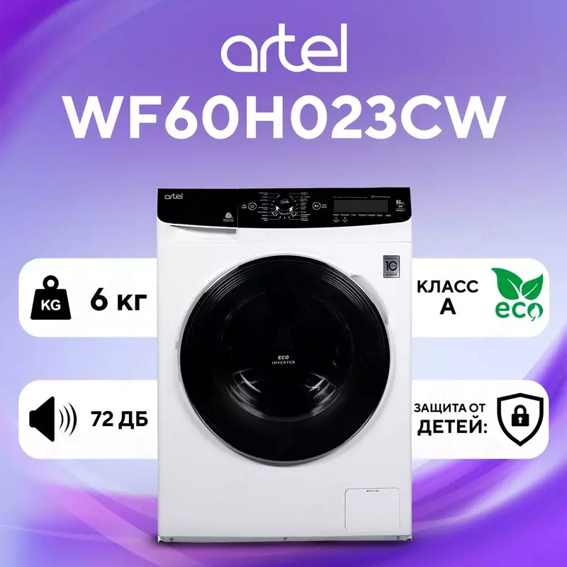Стиральная машина Artel WF60H023CW.