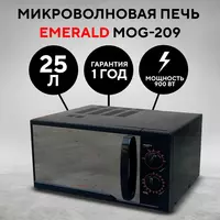 Микроволновая печь Emerald MOG-209.
