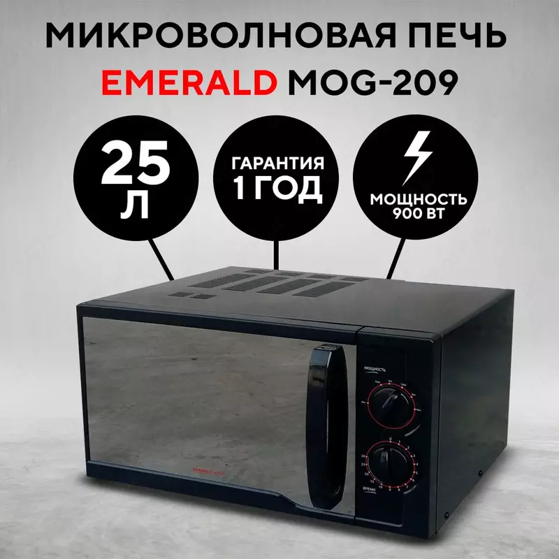 Микроволновая печь Emerald MOG-209.