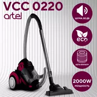 Пылесос Artel VCC0220 винный