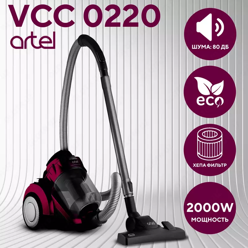 Пылесос Artel VCC0220 винный