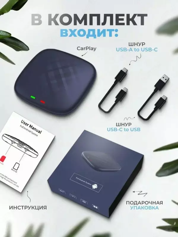 Беспроводная мультимедиа Carplay Full Android Ai Box 8/128