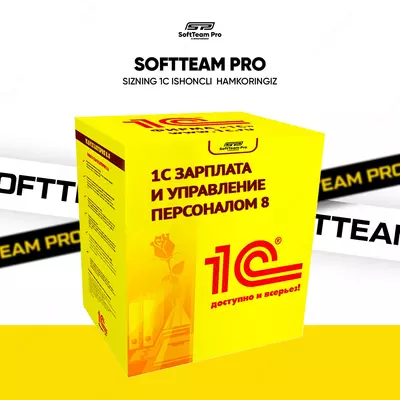 1С:Зарплата и управление персоналом 8 ПРОФ для Узбекистана. Электронная поставка