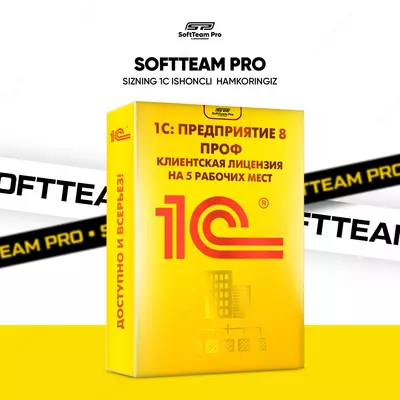 1С:Предприятие 8. Клиентская лицензия на 5 рабочих мест. Электронная поставка для Узбекистана