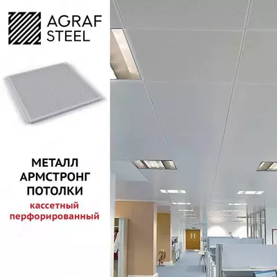 Потолки Armstrong