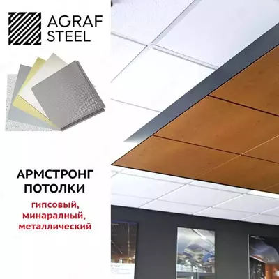 Потолки подвесные от производителя