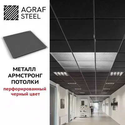 Потолки металические Armstrong Только в розницу
