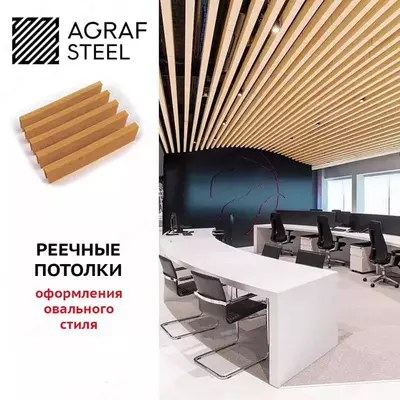 Реечные подвесные потолки