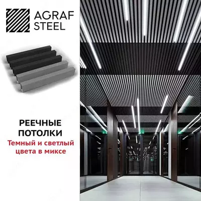 9 410.8 сум / пог. м Реечные подвесные потолки