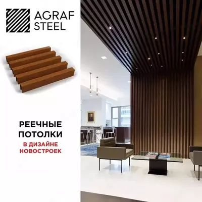Реечные подвесные потолки Только в розницу