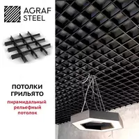 Piramida shaklidagi Grilyato shiftlar.