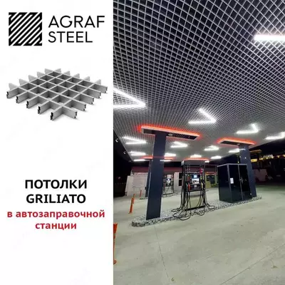 Потолки подвесные Грильято - 75 048 сум / кв.м