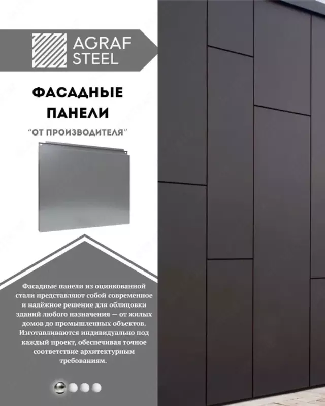 Фасадные металлические панели от Agraf Steel — современный облик и надёжная защита вашего здания