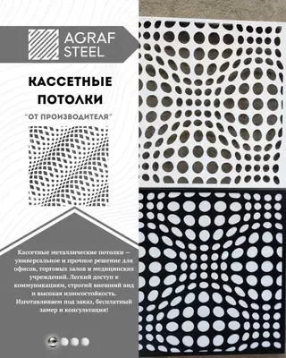 Подвесные потолки Армстронг от Agraf Steel