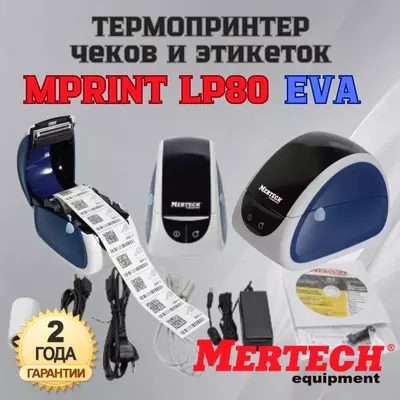 Термопринтер самоклеящихся этикеток MPRINT LP80 EVA RS232-USB White & blue