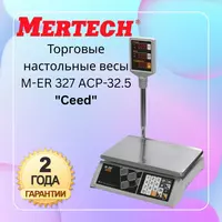 Весы электронные торговые M-ER 327 ACP-32.5 "Ceed" LED