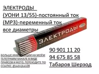 Электроды Мр3 5