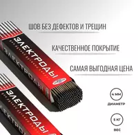 Электроды Мр3 5