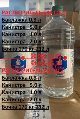 17 000 сум / кг. Растворитель 646 EСONOM ГОСТ (бочка 170кг)