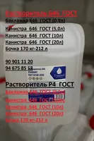 от {0} сум Растворитель 646 ПРЕМИУМ ГОСТ (бочка 170кг)